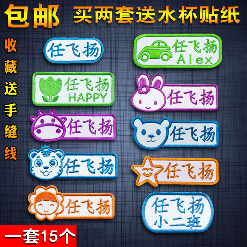 名字贴刺绣姓名贴儿童布贴卡通贴幼儿园宝宝刺绣防水免烫可缝定制