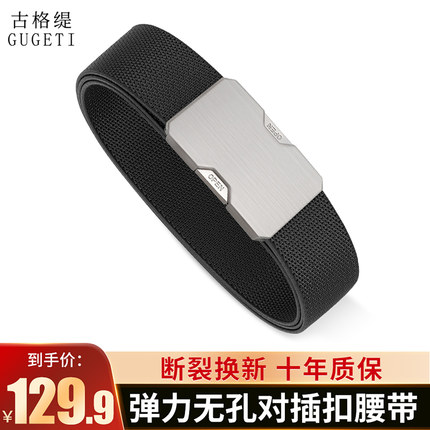 古格缇男士腰带 弹力对插扣编织运动裤腰带 送父亲老公男友礼物