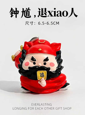 关公钟馗防小人物件办公室好运桌面玄学工位治愈情绪小摆件