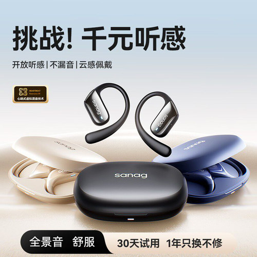 sanag/塞那 C16S降噪蓝牙耳机挂耳式无线开放式运动跑步2026新款