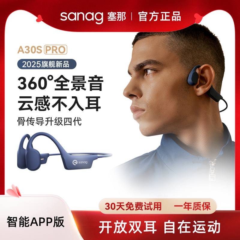 sanag塞那A30S骨传导蓝牙耳机防水不入耳运动跑步自行车骑行专用