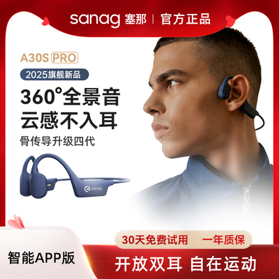 sanag塞那A30S PRO骨传导蓝牙耳机防水不入耳运动跑步骑行专用
