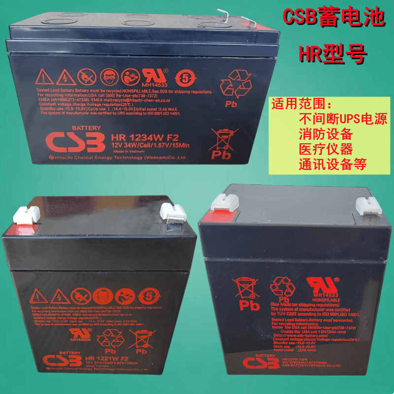 CSB蓄电池HR1227WF2 HR1221WF2 HR1234W 12V9Ah通讯 医疗仪器电瓶 五金/工具 蓄电池 原图主图