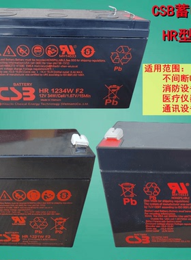 CSB蓄电池HR1227WF2 HR1221WF2 HR1234W 12V9Ah通讯 医疗仪器电瓶