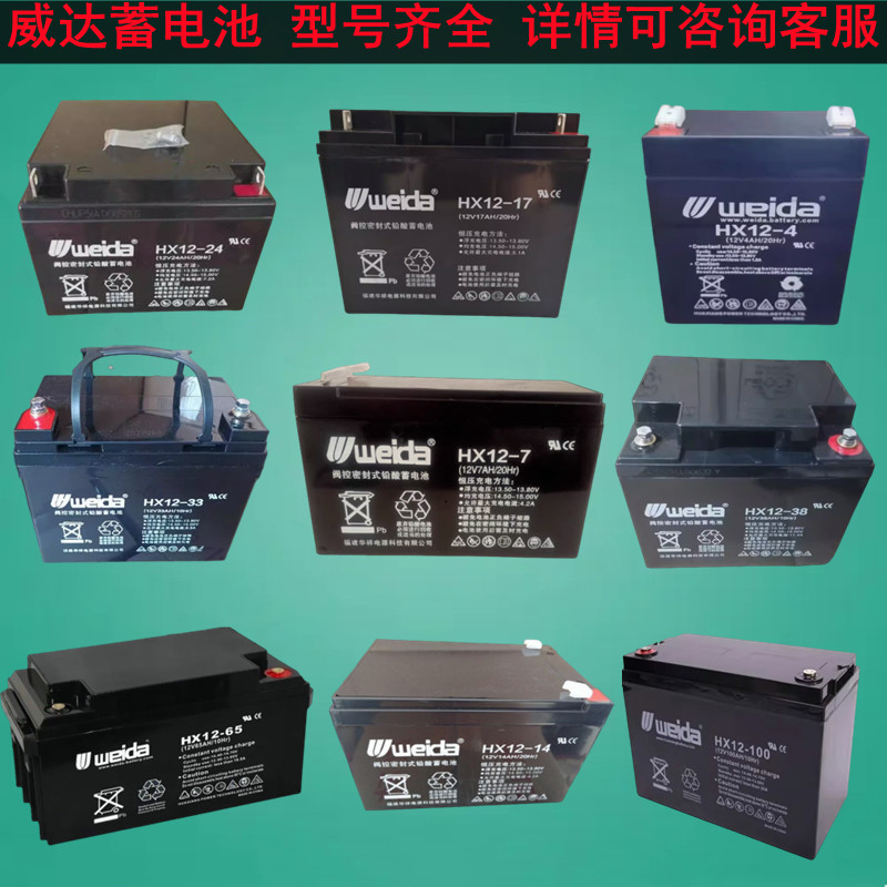 weida蓄电池HX12-7消防电梯UPS电源应急12V5A17A24A65A储能电瓶