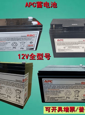 APC蓄电池12V9Ah内置电池包施耐德RBC43 RBC55储能内置12V电瓶