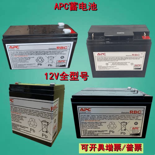 12V内置UPS电池包施耐德APC