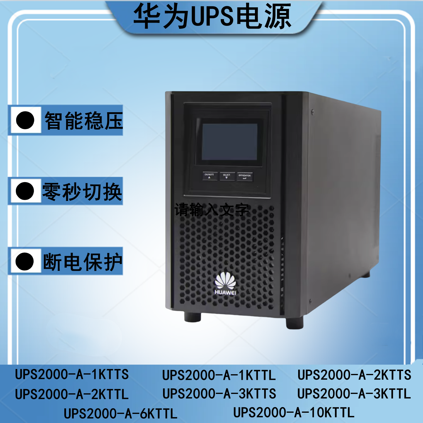 华为不间断UPS机房监控电源塔式
