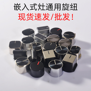 通用燃气灶煤气灶开关旋钮天然气液化气灶嵌入式点火打火按钮配件