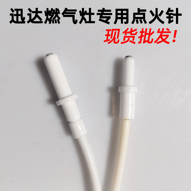 迅达专用带线陶瓷点火针打火针图片