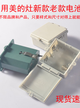 煤气灶电池盒电源盒美的款通用款