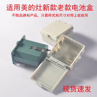 适用于美的燃气灶具云米配件通用煤气炉1号双节电池盒塑料电源盒