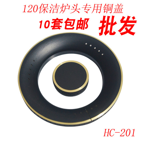 通用款煤气灶火盖铜盖120炉头用