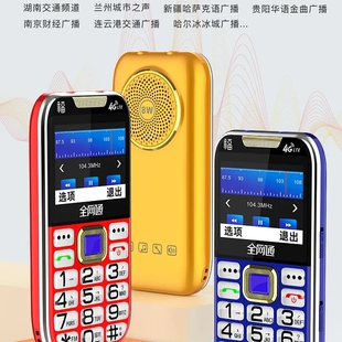 金笑笑2.6寸屏收音机全网通4G定位老年人手机大字体全语音王手机