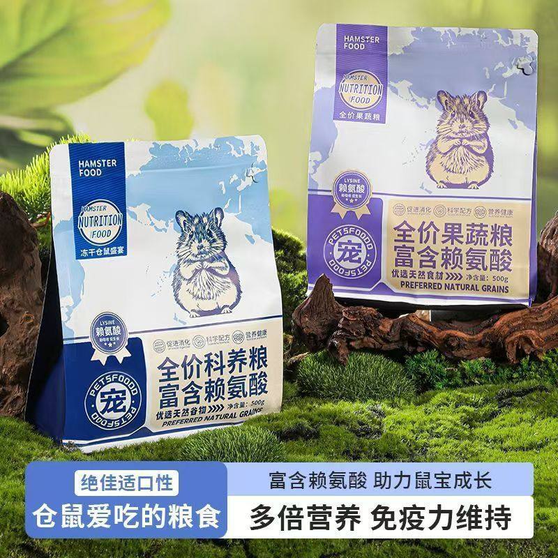全价粮冻干仓鼠粮500g金丝熊主食营养主粮食物粮食长肉专用饲养料,宠物/宠物食品及用品,鼠粮,淘宝优惠券,粉丝福利购,淘宝优惠卷