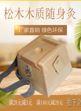 诗情艾意实木制随身灸艾盒便携式