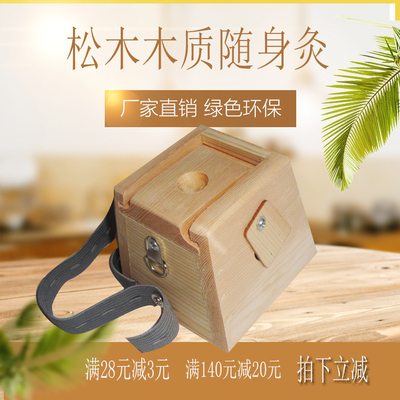 诗情艾意实木制随身灸艾盒便携式