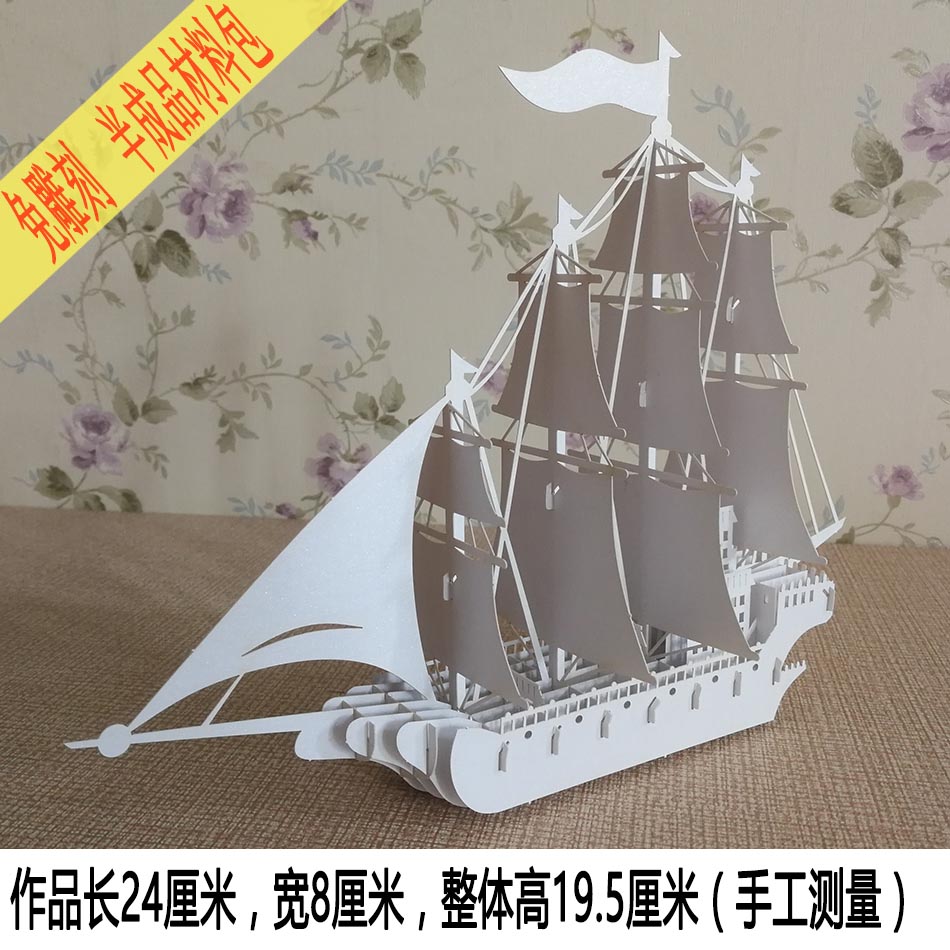 半成品儿童立体手工帆船折剪纸雕艺模型小学幼儿园