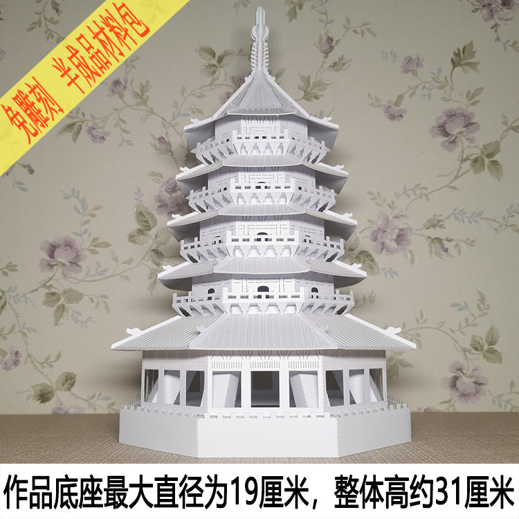 雷峰塔模型中国杭州著名西湖建筑立体纸艺手工拼装纸雕剪纸折纸