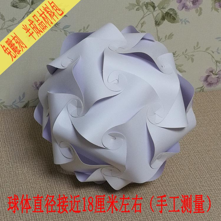 半成品球体多面体儿童纸立体构成手工作业剪纸雕塑灯罩摆设材料包