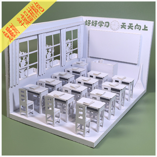 课堂教室立体手工纸艺3D模型DIY亲子拼装材料未来学校美术作业