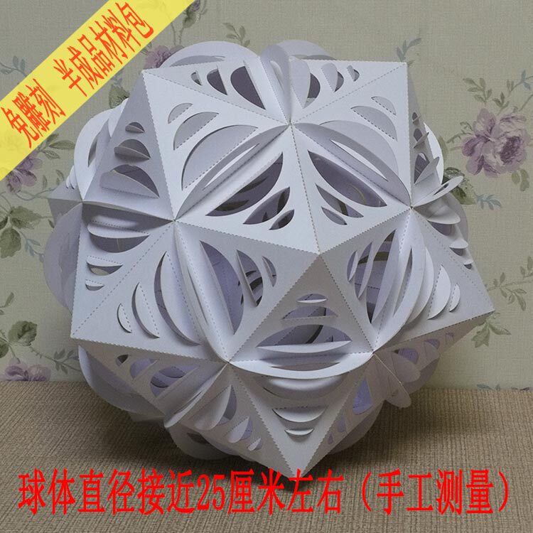 半成品多面球体少儿立体构成手工作业剪纸雕纸创意纸艺摆饰材料包