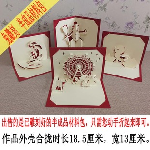 小学幼儿园立体手工折剪纸半成品材料包纸雕贺卡半立体构成作业