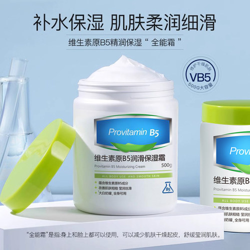 Moisturizing and hydrating body lotion moisturizer VitaminB5