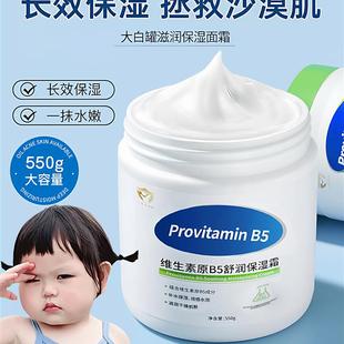 Vitamin B5 Children's face cream Moisturizing body lotion