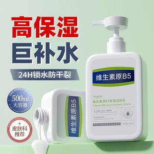 moisturizer Vitamin B5 Body Lotion Moisturizing and