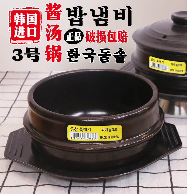 3号石锅韩国进口石锅锅韩式石锅酱汤石韩国料理汤石锅蒸鸡蛋糕锅