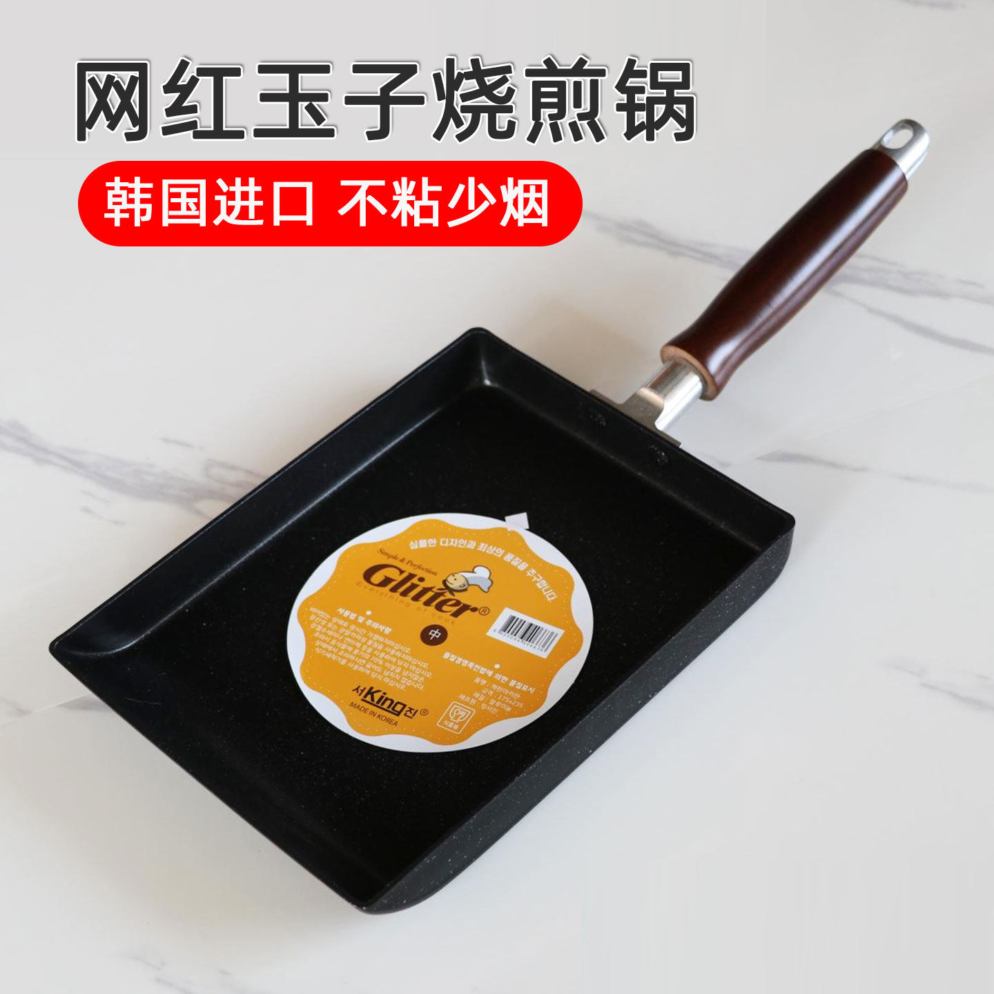 韩国进口KING蛋卷锅木把煎蛋锅玉子烧韩餐蛋皮锅厚蛋烧锅无烟不沾