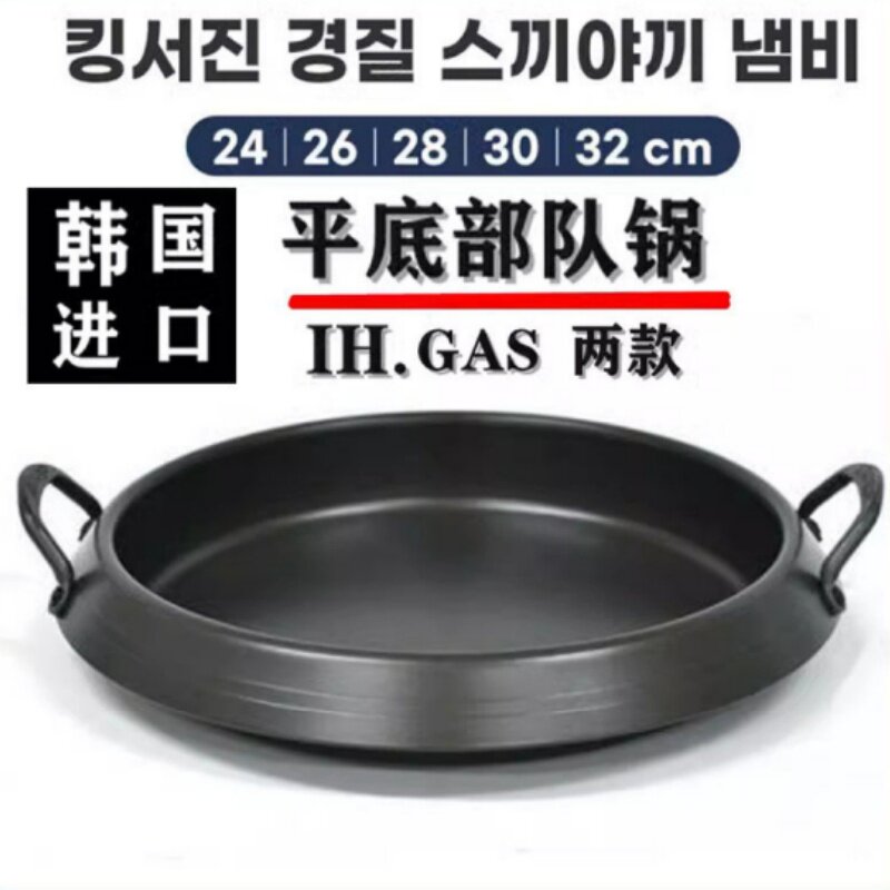 韩国进口King部队火锅韩式年糕锅平底韩式火锅锅硬质阳极氧化合金