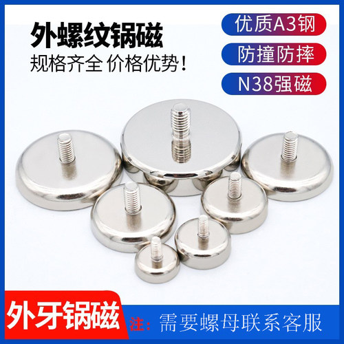 外螺柱强磁底座磁铁固定座