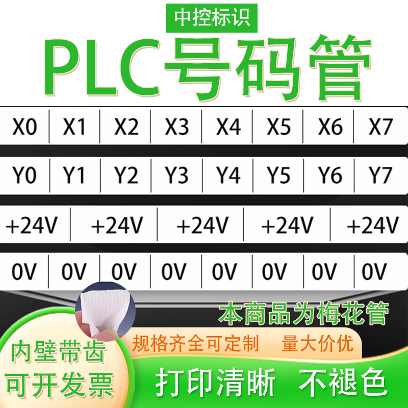 线缆PLC号码管电工线标识标记电线号套管白色梅花齿编号管