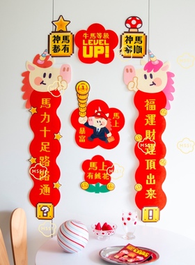 MSS喵术士原创设计马年马力十足毛毡大春联窗花春节挂饰门联门贴