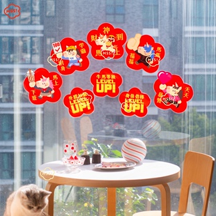 MSS喵术士原创马年牛马等级levelup春联静电贴玻璃镜子洗衣机贴