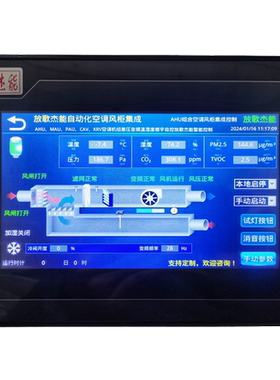 实验室厂房净化空调DDC触摸屏PLC