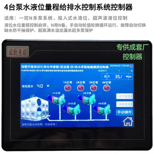 4台水泵轮值轮换倒泵液位控制器