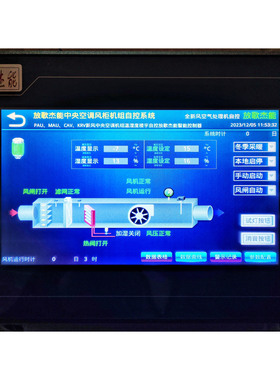 中央空调新风机PAU组合AHU风机风柜温度制冷采暖水泵触摸屏控制器