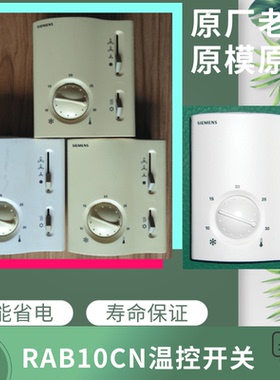 RAB10,RAB11,RDF310,RDF300,RDF340,RDF510温控器SIEMENS西门子
