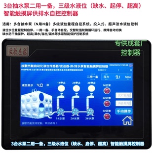 3台水泵(风机)一用二备自动轮换轮流轮询故障切换起停控制器