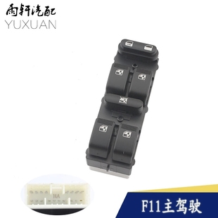 F04 长安志翔CX30 F08 F09 F01玻璃升降器主驾驶开关按钮按键 F11