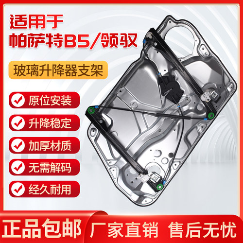 大众帕萨特B5领驭摇窗机帕萨特b5