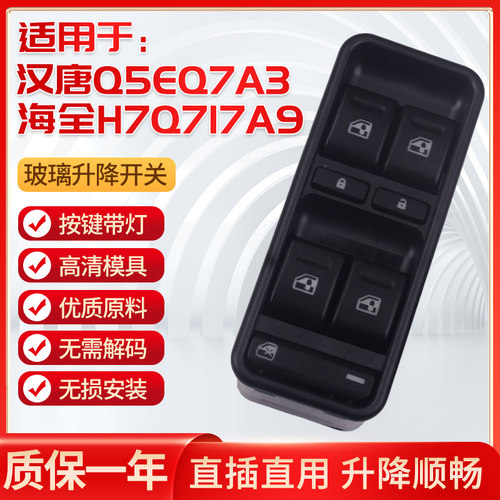 汉唐Q5EQ7A3+海全H7Q7i7A9