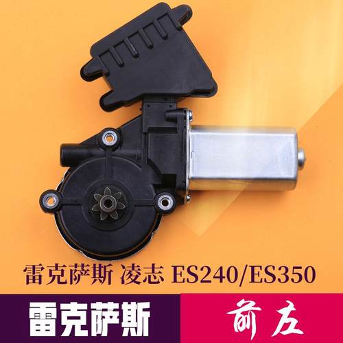 雷克萨斯ES240/ES350玻璃升降器电机06-12年款凌志马达摇车窗配件