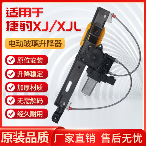 捷豹XF玻璃升降器总成