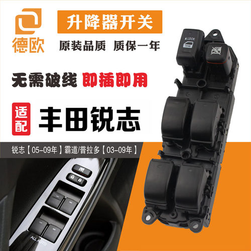 丰田老锐志 普拉多 霸道玻璃升降器开关总成主驾驶室电动车窗按钮