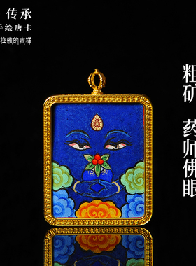 本命佛文殊药师佛眼热贡纯手绘小唐卡佛像画吊坠项链牌嘎呜盒饰品