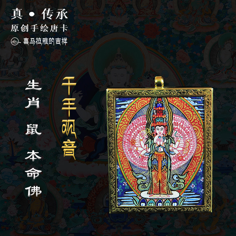 千手观音热贡纯手绘小唐卡嘎乌盒佛像画吊坠项链随身盒子挂链挂坠